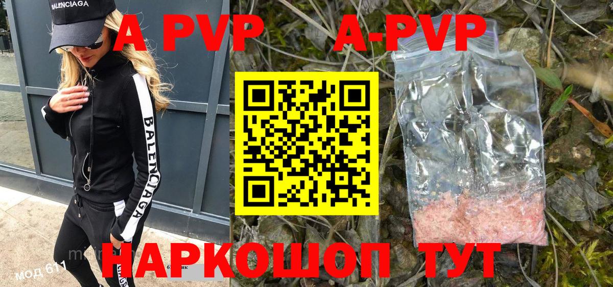 А ПВП Соль  Вход с VPN  A-PVP кристаллы  A PVP Соль  A PVP  Балаково 