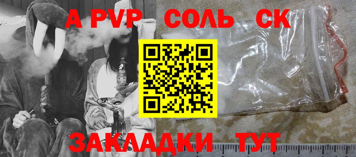 Alpha PVP Соль Балаково
