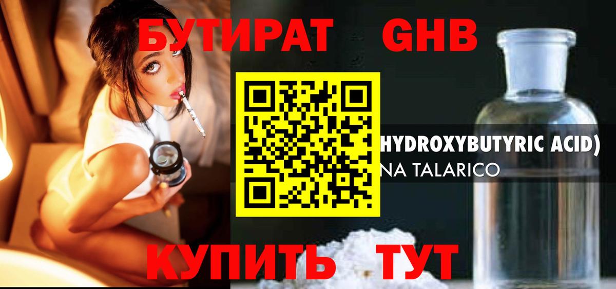 БУТИРАТ BDO 33%  Вход с VPN  Балаково 