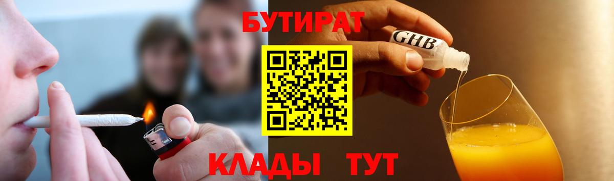 Бутират буратино Балаково
