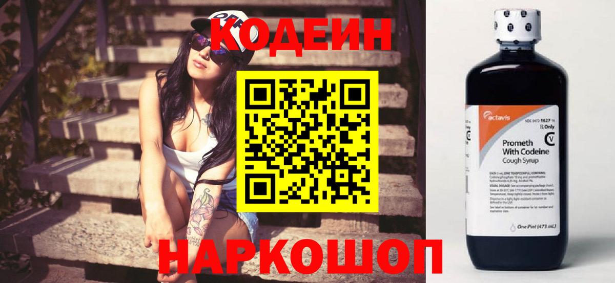 Кодеин напиток Lean (лин) Балаково