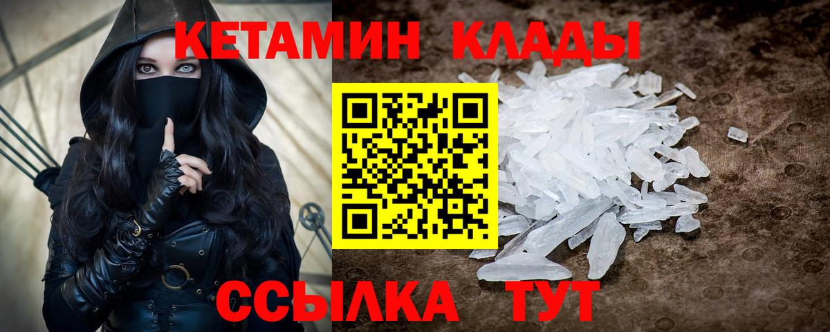 Кетамин VHQ Балаково