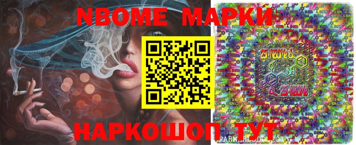 Наркотические марки 1500мкг Балаково